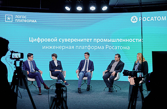 Инженерная платформа «Росатома»: курс на цифровой суверенитет промышленности