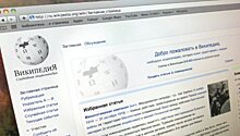 "Википедия" полностью разблокирована
