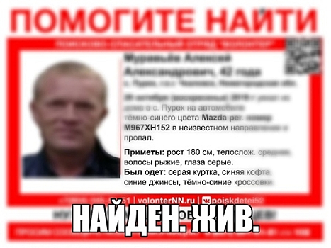 Пропавшего в Чкаловске Алексея Муравьева нашли через 6 дней