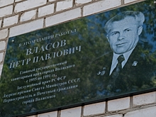 В Волжском открыта памятная доска в честь врача Петра Власова