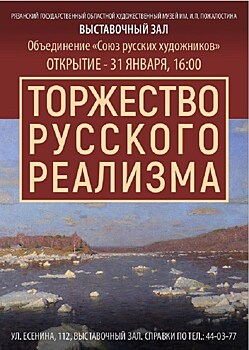 Историческая выставка объединения "Союз русских художников" пройдет в Рязани