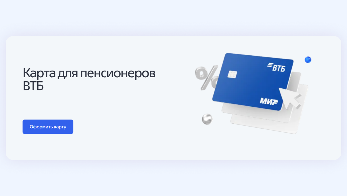 Пенсионные карты: какие есть и их условия