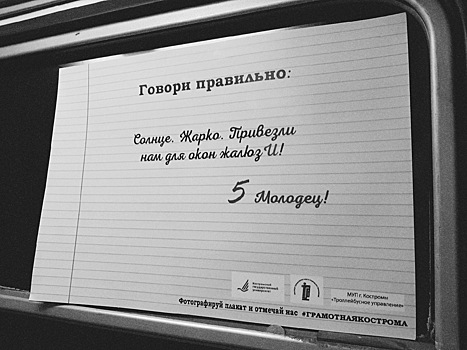 У пассажиров костромских троллейбусов и автобусов есть шанс стать грамотнее