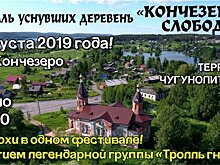 Три эпохи в одном месте! Карелия приглашает на "Фестиваль уснувших деревень"