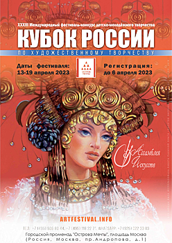 В "Острове мечты" пройдет Кубок России по художественному творчеству