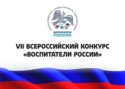 Девять пензенских педагогов стали лауреатами конкурса «Воспитатели России»