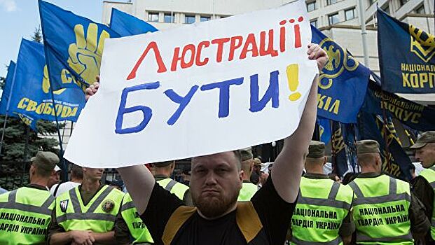 На Украине предложили отменить закон о люстрации