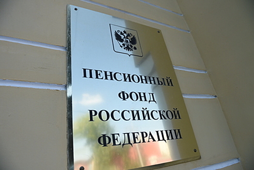 Интерактивный помощник появился в отделении Пенсионного фонда РФ по Московскому региону