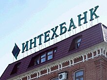 АСВ дополнительно направит 430 млн рублей на расчеты с кредиторами "ИнтехБанка"