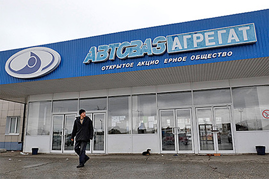 Суд признал банкротом поставщика «АвтоВАЗа»