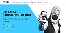 Tele2 упрощает оформление SIM-карт благодаря регистрации на портале госуслуг