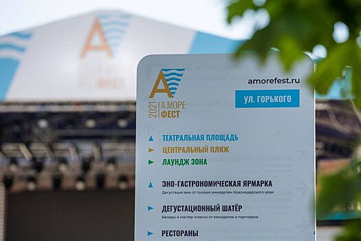 В Анапе стартовал весенний фестиваль «А.море фест»