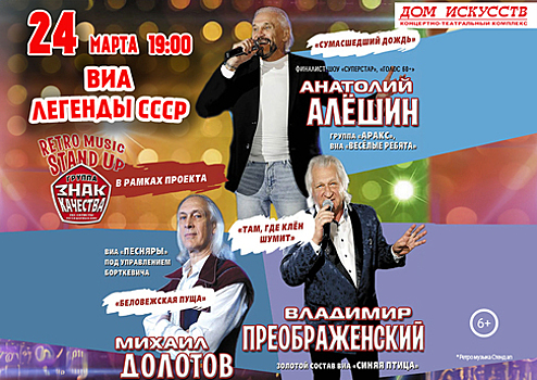 Песни с советским знаком качества: в Калининграде даст концерт ВИА «Легенды СССР»