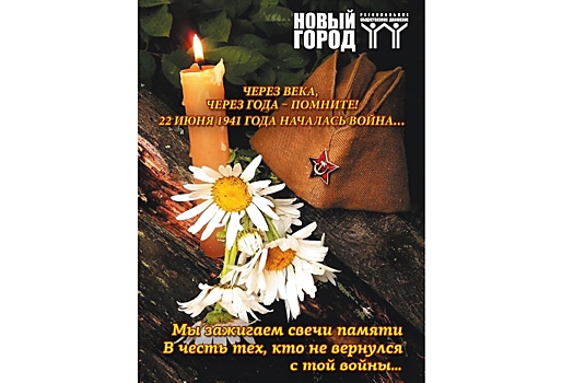 Депутат Валерий Кокорин призывает почтить погибших в ВОВ в День памяти и скорби