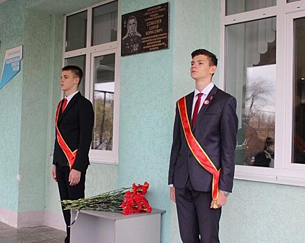 В Саратовском лицее открылась мемориальная доска Героя СВО