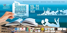 Параллели судеб: Чеховский книжный фестиваль откроют в Таганроге в 16-й раз