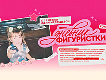 Евгения Медведева презентует FONBOOK: история о жизни и вдохновении