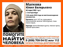В Екатеринбурге почти два месяца ищут пропавшую 42-летнюю женщину