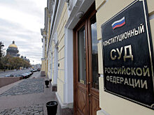 КС постановил уточнить положения закона о госзакупках