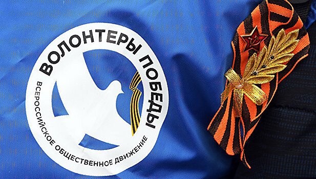 В подготовке к 75-летию Победы примут участие иностранные волонтеры