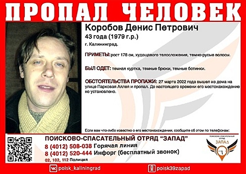 Ушёл из дома и пропал: в Калининграде ищут 43-летнего мужчину
