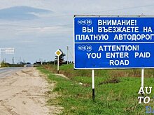 Строительство платных дорог в Украине сдерживает вопрос их завышенной стоимости