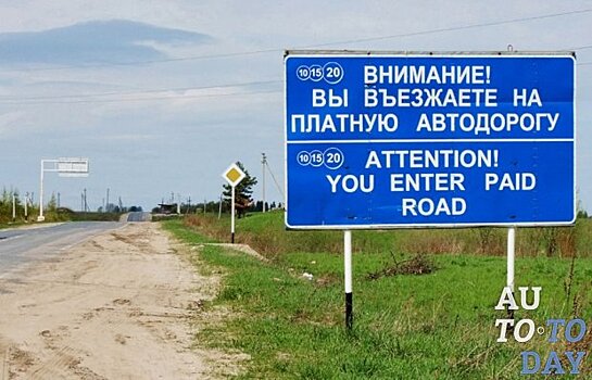 Строительство платных дорог в Украине сдерживает вопрос их завышенной стоимости