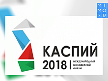Участники «Каспия» поделились своими ожиданиями относительно форума