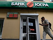 Имущество банка «Югра» продадут на аукционе