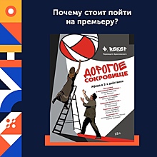 Куряне увидят постановку «Дорогое сокровище»