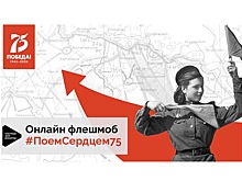 В Зеленограде стартовал песенный флешмоб, посвященный 75-летию Победы в Великой Отечественной войне