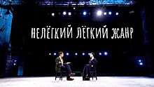 Алексей Франдетти запускает новое шоу о мюзиклах «Нелегкий легкий жанр»