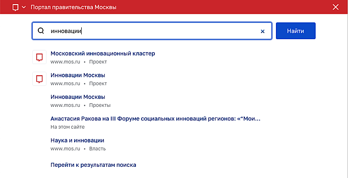 Поисковая строка портала mos.ru стала доступна почти на 60 столичных сайтах