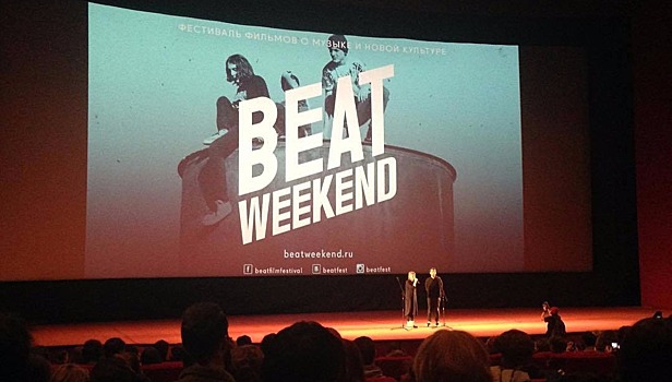 Фестиваль документального кино о музыке Beat Weekend пройдёт во Владивостоке