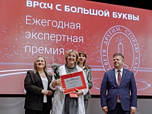 Премию "Врач с большой буквы" вручили онкологам и гематологам