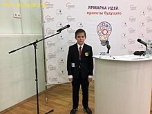 Ученик школы № 2115 стал победителем «Ярмарки идей: проекты будущего»