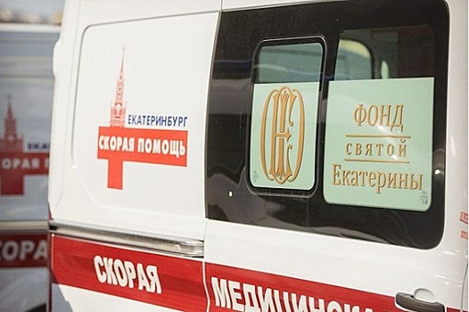 Водители скорой Екатеринбурга возвращаются в штат благодаря меценатам