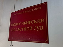 В Новосибирске суд оставил без изменений приговор экс-советнику гендиректора ОАО «Сибэлектротерм» Утиралову