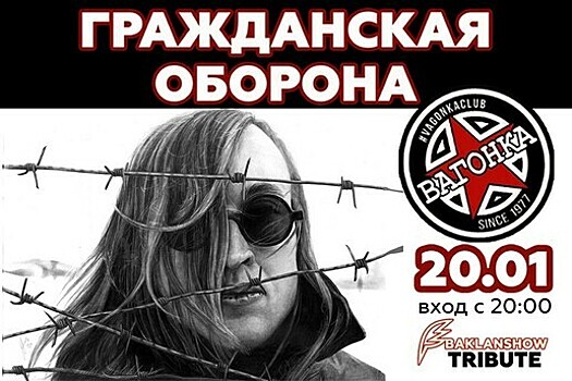 Сибирский панк-рок: в клубе «Вагонка» пройдёт трибьют-концерт памяти Егора Летова и группы «Гражданская оборона»