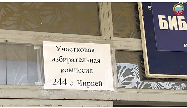 Продолжается голосование по поправкам в Конституцию РФ, жители Буйнакского района активно принимают участие