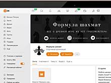 «Одноклассники» проведут эксклюзивные прямые трансляции матча за звание чемпиона мира по шахматам