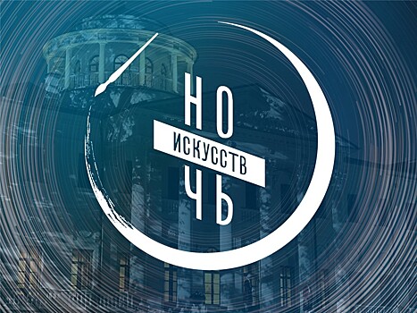 4 ноября — Ночь искусств в музее-усадьбе "Остафьево" - "Русский Парнас"