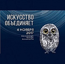 «Ведогонь-театр» присоединится к всероссийской акции «Ночь искусств»