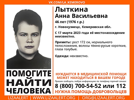 Высокая женщина пропала в кузбасском городе