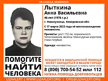 Высокая женщина пропала в кузбасском городе