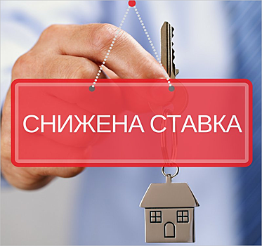 Снижение средней ставки ИЖК до 8,5% и ниже расширит продажи новостроек на 15%