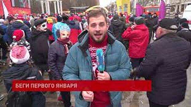 1 января состоялся ежегодный забег в Ростове-на-Дону
