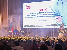 Профсоюз медработников Волгоградской области определил цели до 2030 года