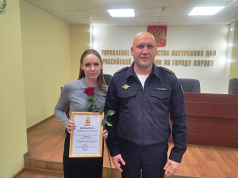 В Кирове полицейские вручили представителю банка благодарственное письмо за предотвращение хищения денег у пенсионерки