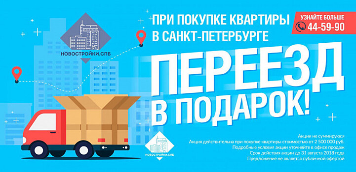 Переезд в северную столицу стал еще доступнее